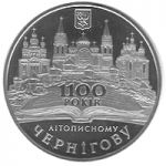 1100-Years of the first written evidence of Chernihiv, 5 uah (2007)