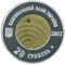 Pure water is source of life - bimetallic gold and silver, 20 uah (2007)