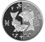 Pisces - silver, 5 uah (2007)