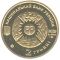 Козеріг - золото, 2 гривні (2007)