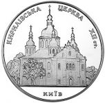 Saint Cyril Church - silver, 10 uah (2006)