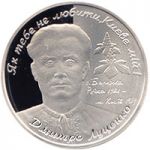 Dmytro Lutsenko - silver, 5 uah (2006)