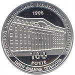 100 Years of the  Kyiv National Economic University - silver, 5 uah (2006)