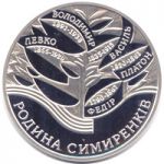 The Family of Symyrenko - silver, 10 uah (2005)