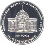 100 Years to the Olha Kobylianska Music and Drama Theatre in Chernivtsi - silver, 10 uah (2005)
