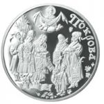 The Protection of the Virgin - silver, 10 uah (2005)