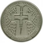 The Famine - Genocide of the Ukrainian People, 5 uah (2007)