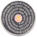 National Anthem of Ukraine - silver, 10 uah (2005)