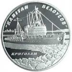 Icebreaker `Captain Belousov` - silver, 10 uah (2004)