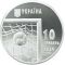 Чемпіонат світу з футболу. 2006 - срібло, 10 гривень (2004)