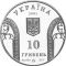 10-річчя Національного банку України - срібло, 10 гривень (2001)