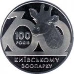100 Years to Kyiv Zoo, 2 uah (2008)
