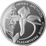 Butterfly Orchid (PLATANTHERA BIFOLIA) - silver, 10 uah (1999)