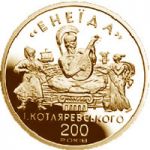 Aeneid - gold, 100 uah (1998)