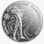 Biathlon - silver, 10 uah (1998)