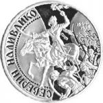 Severyn Nalyvayko - silver, 20 uah (1998)