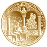 Kyiv Psalmbook - gold, 100 uah (1998)