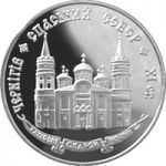 The Savior Cathedral in Chernihiv - silver, 20 uah (1997)