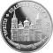 The Savior Cathedral in Chernihiv - silver, 20 uah (1997)