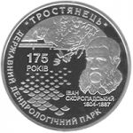 175 years of the State Arboretum “Trostianets, 5 uah (2008)