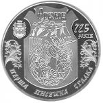 725 years of the City of Rivne, 5 uah (2008)