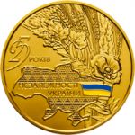 25 Years of Ukraine`s Independence - gold, 250 uah (2016)