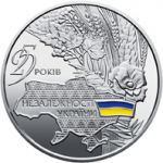 25 Years of Ukraine`s Independence - silver, 20 uah (2016)