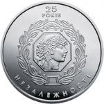 The 25 Years of Independence of Ukraine, 5 uah (2016)
