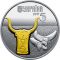 Тур - срібло, 5 гривень (2017)
