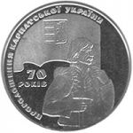 70th Anniversary of Proclamation of the Republic of Carpatho-Ukraine, 2 uah (2009)