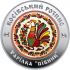 Косівський розпис - срібло, 10 гривень (2017)