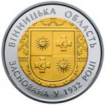 85 Years since the Establishment of Vinnytsia Oblast, 5 uah (2017)
