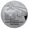 St. Catherine`s Church in Chernihiv - silver, 10 uah (2017)