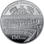 150 Years since the Establishment of the Taras Shevchenko National Opera of Ukraine, 5 uah (2017)