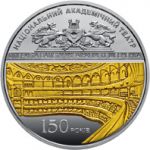 150 Years since the Establishment of the Taras Shevchenko National Opera of Ukraine - silver, 20 uah (2017)