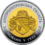85 Years since the Establishment of Dnipropetrovsk Oblast, 5 uah (2017)