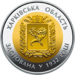 Years since the Establishment of Kharkiv Oblast, 5 uah (2017)