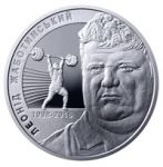 Leonid Zhabotinsky, 2 uah (2018)