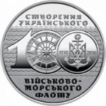 100 Years since the Creation of the Ukrainian Navy, 10 uah (2018)