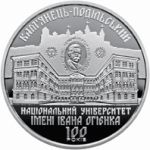 100 Years since the Establishment of Ivan Ohienko Kamianets-Podilsk National University, 2 uah (2018)