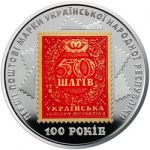 100 Years of Ukraine’s First Postage Stamps, 5 uah (2018)