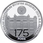 175 Years Since the Establishment of Mykola Lysenko Lviv National Music Academy, 2 uah (2019)