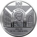 100 Years since the Establishment of the Mykola Sumtsov Kharkiv Historical Museum, 5 uah (2020)