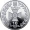 Ukraine’s State Border Guard Service, 10 uah (2020)