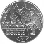 The First Centenary of Ice Hockey in Ukraine, 2 uah (2010)