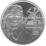 Ivan Kozhedub, 2 uah (2010)