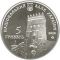 925 years of the City of Lutsk, 5 uah (2010)