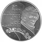 The 50th Anniversary of Establishment of the Taras Shevchenko National Prize of Ukraine, 5 uah (2011)