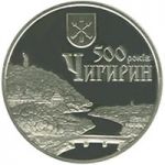 500 Years of the Town of Chyhyryn, 5 uah (2012)