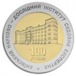 Centenary of the Kyiv Research Institute of Forensic Science, 5 uah (2013)